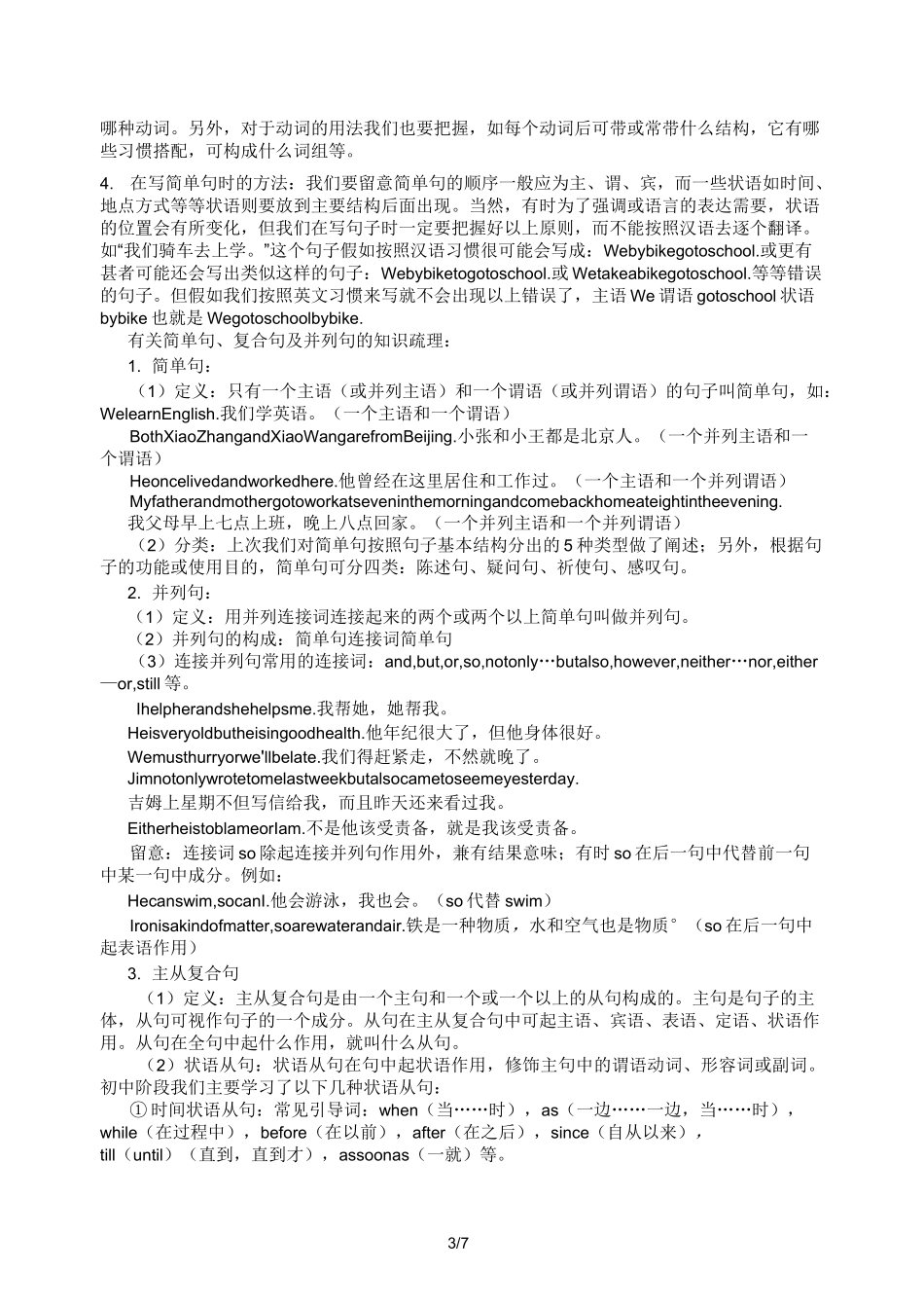 初高中英语衔接知识_第3页