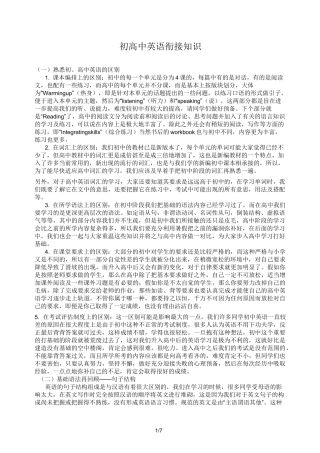 初高中英语衔接知识