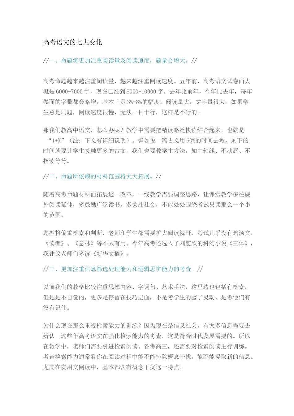 高考语文的七大变化_第1页