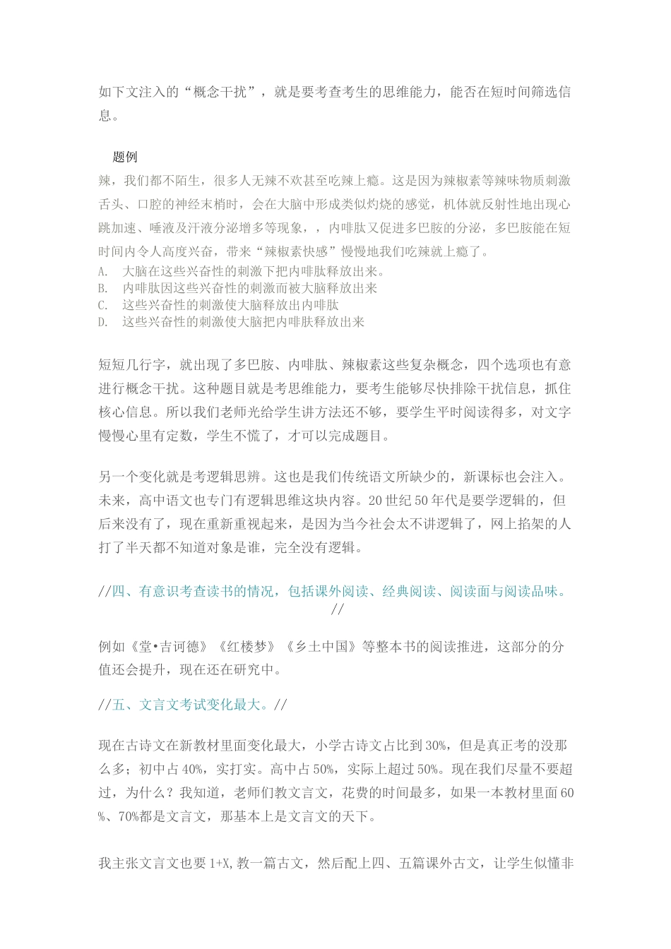 高考语文的七大变化_第2页