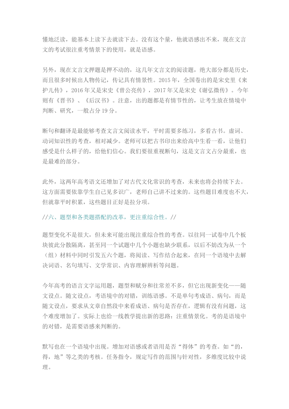 高考语文的七大变化_第3页