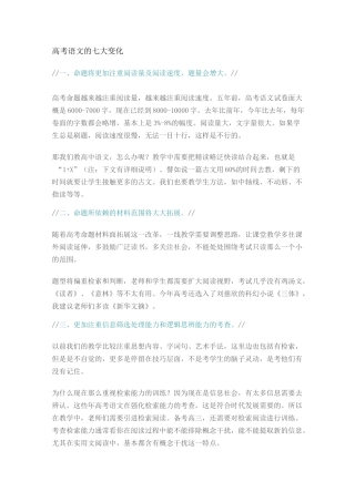 高考语文的七大变化