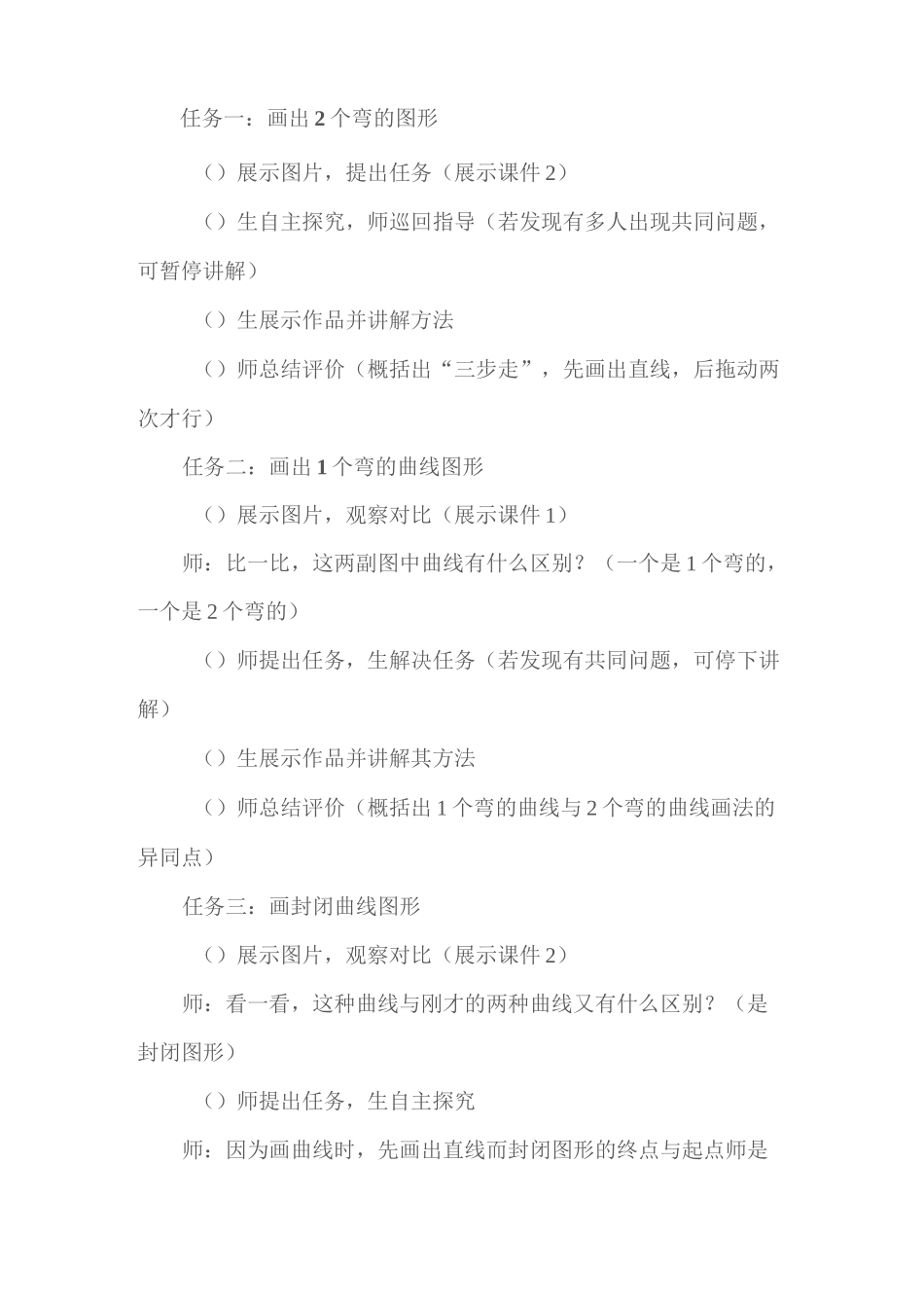 画曲线教学设计_第3页