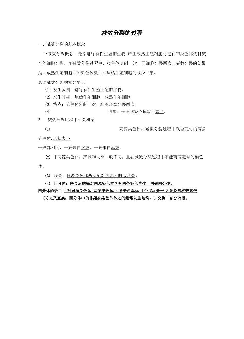 减数分裂学案(含答案)_第1页
