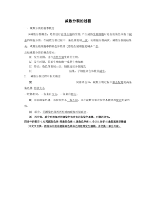 减数分裂学案(含答案)