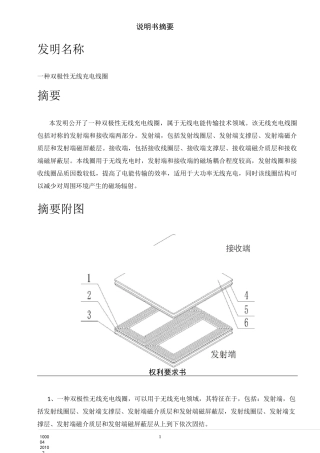 发明专利撰写实例(DOC)