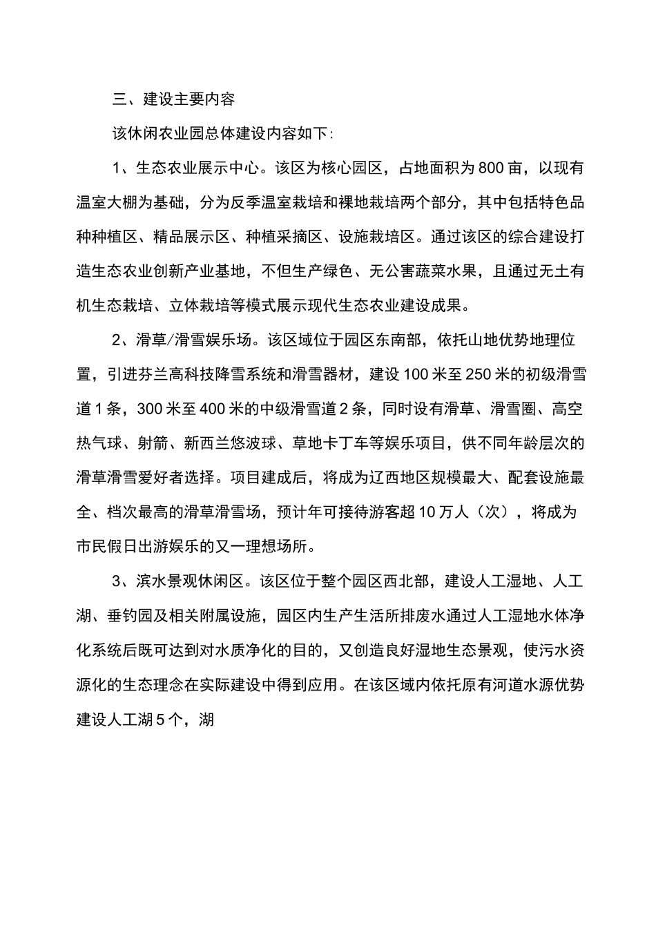 休闲农业园(农业生态园)规划设计书_第3页