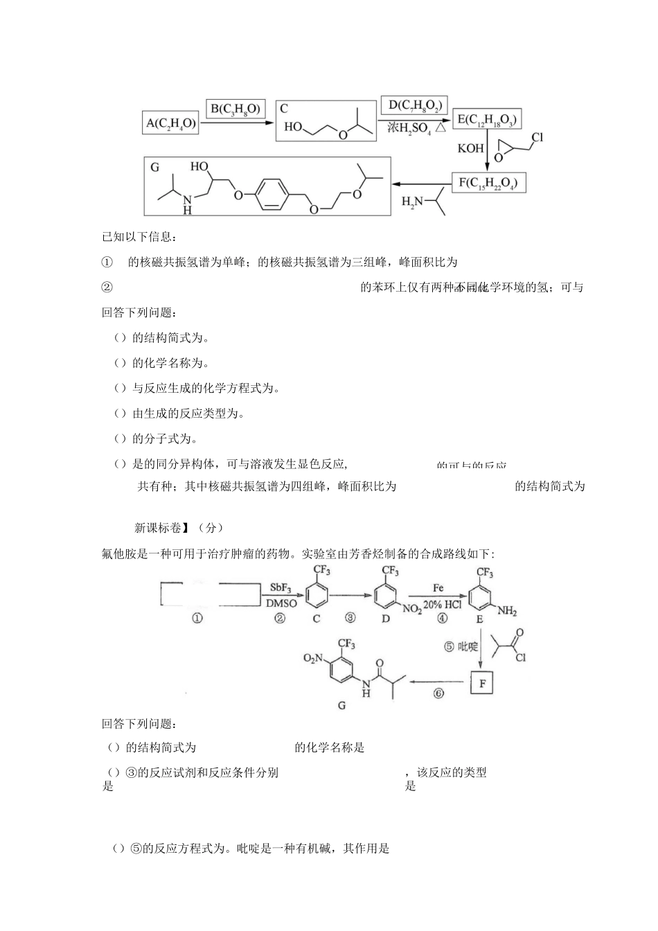 有机化学合成与推断(选修)_第2页