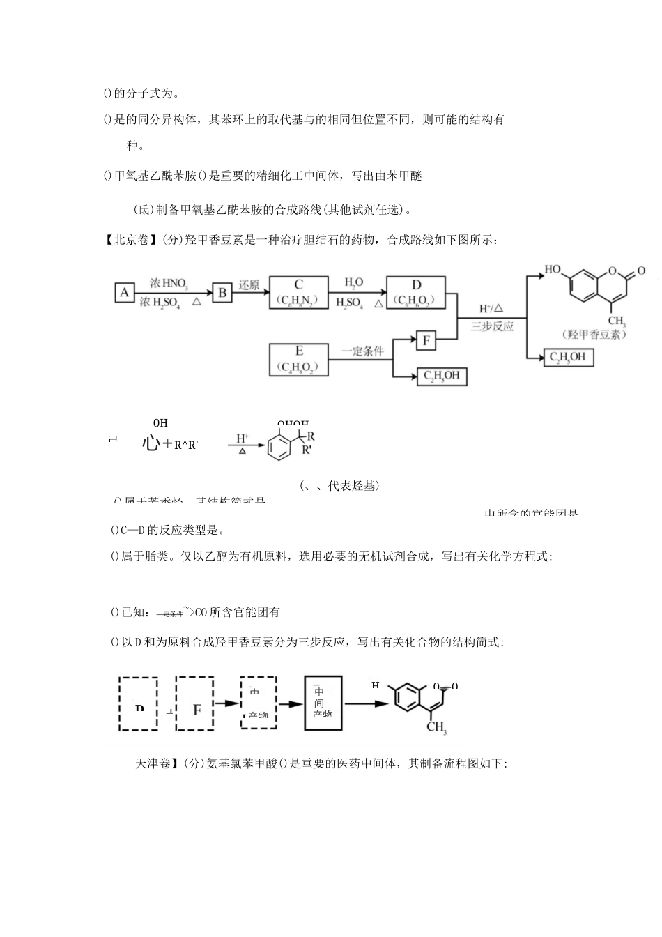 有机化学合成与推断(选修)_第3页
