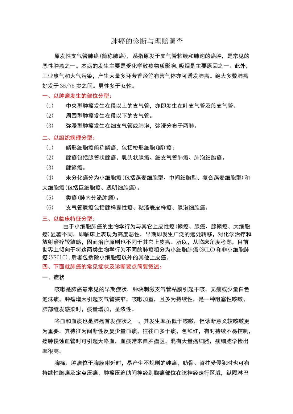 肺癌的早期诊断_第1页