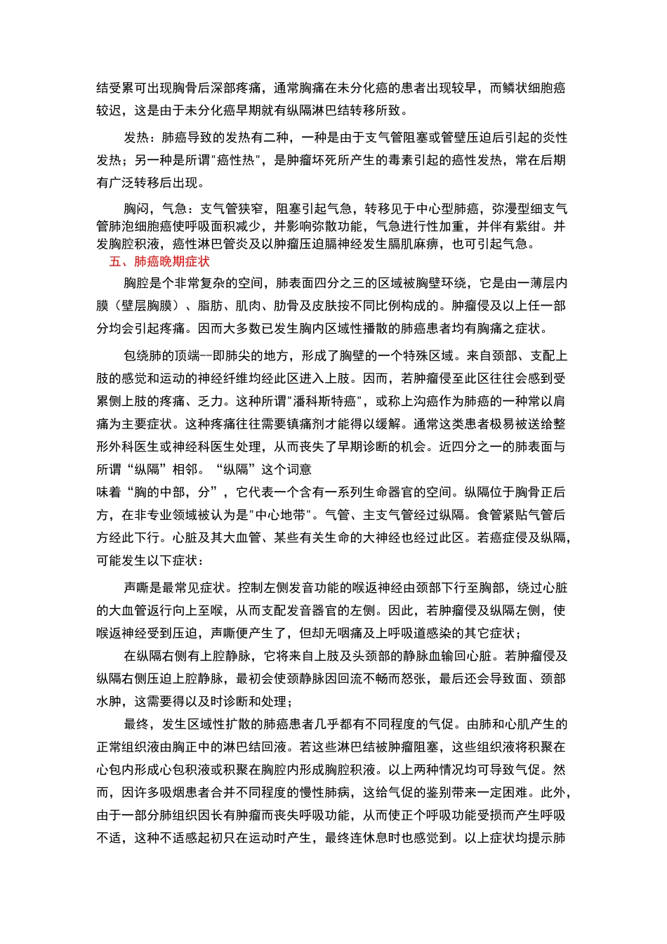 肺癌的早期诊断_第2页