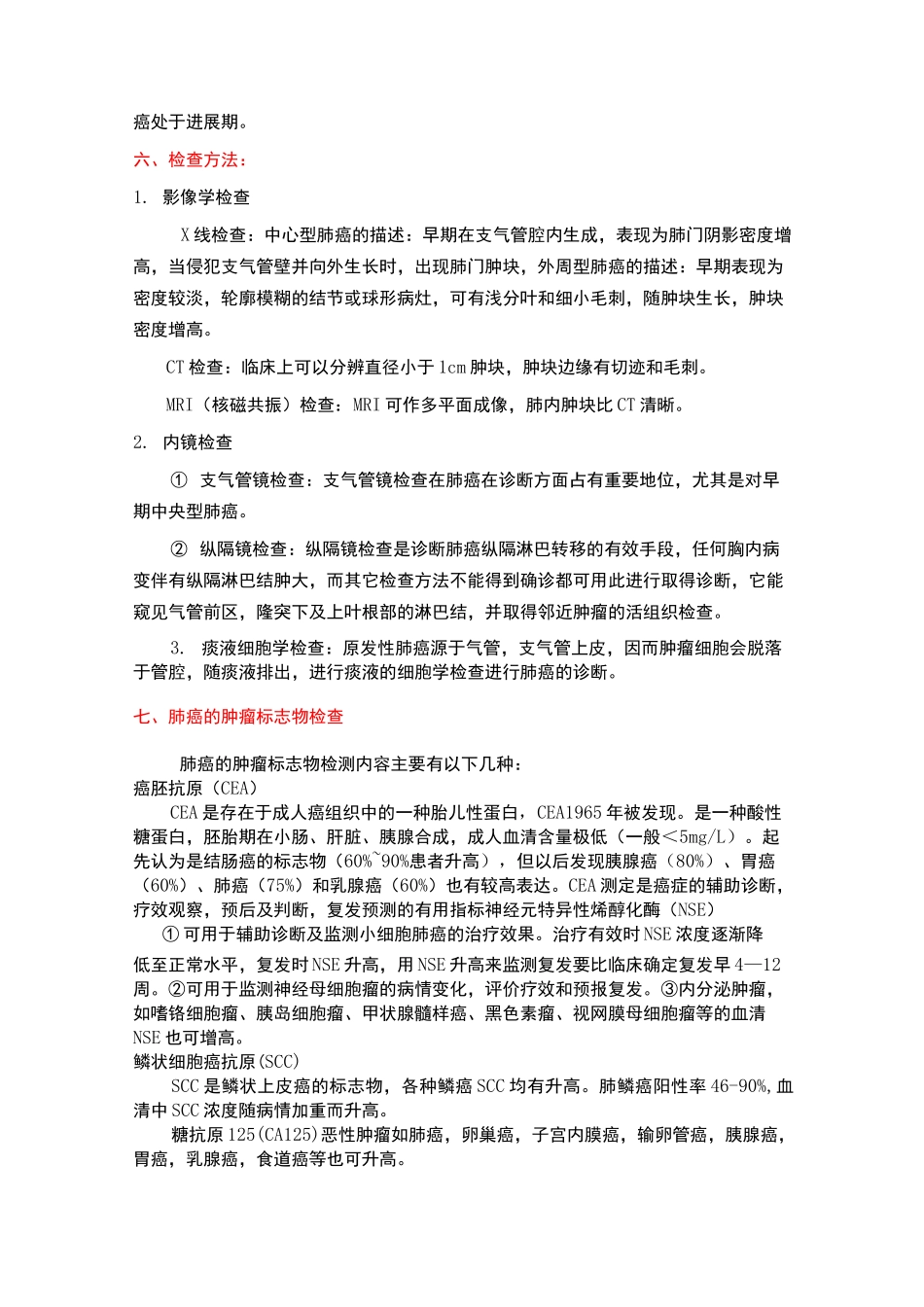 肺癌的早期诊断_第3页