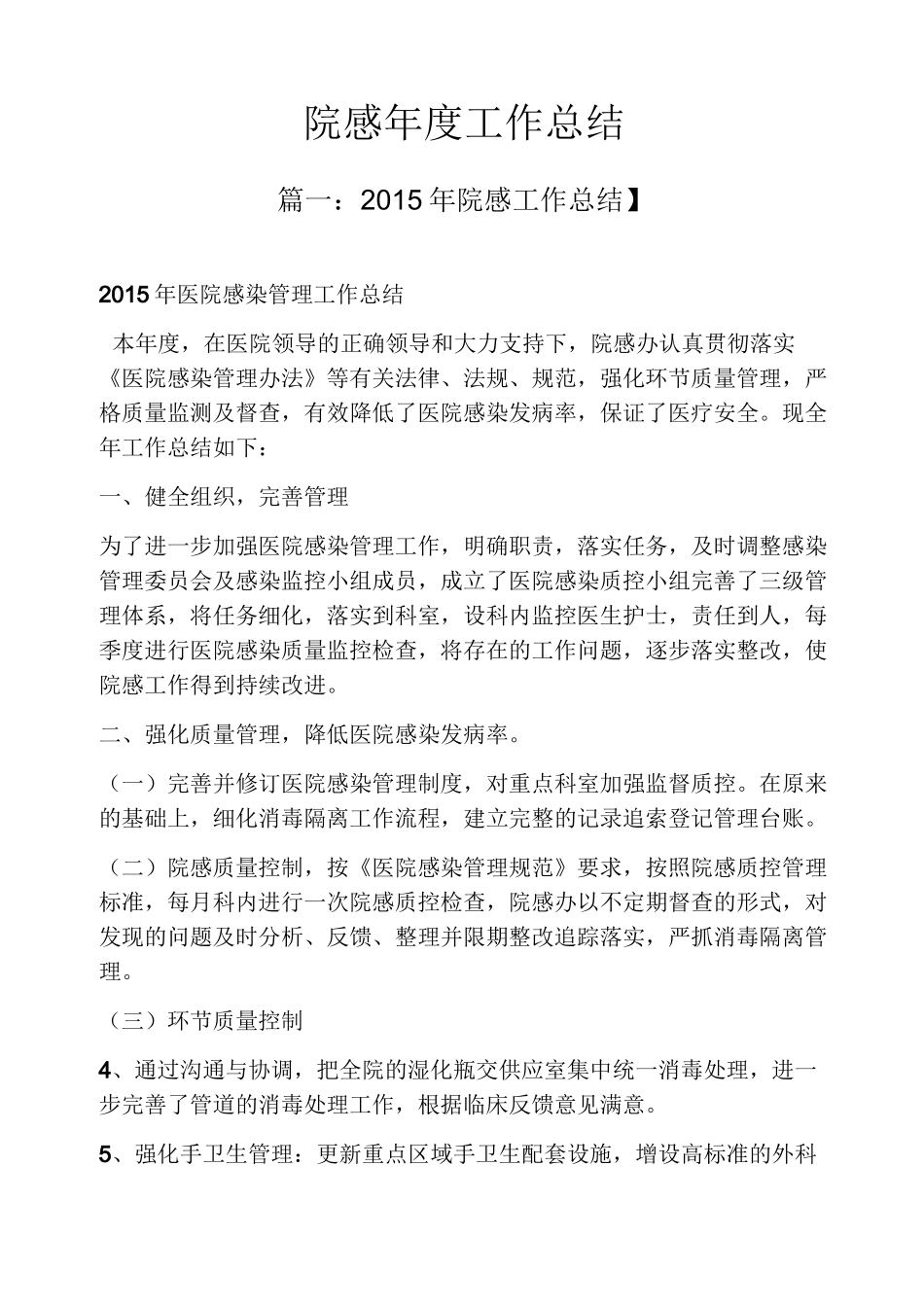 院感年度工作总结_第1页