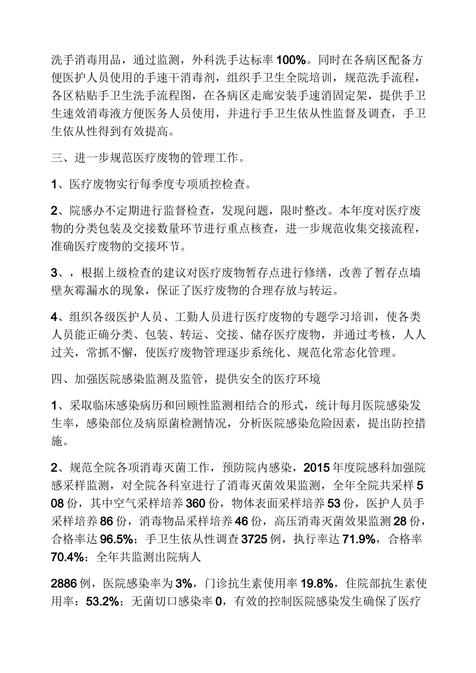 院感年度工作总结_第2页