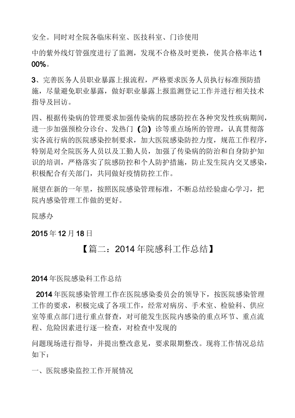 院感年度工作总结_第3页