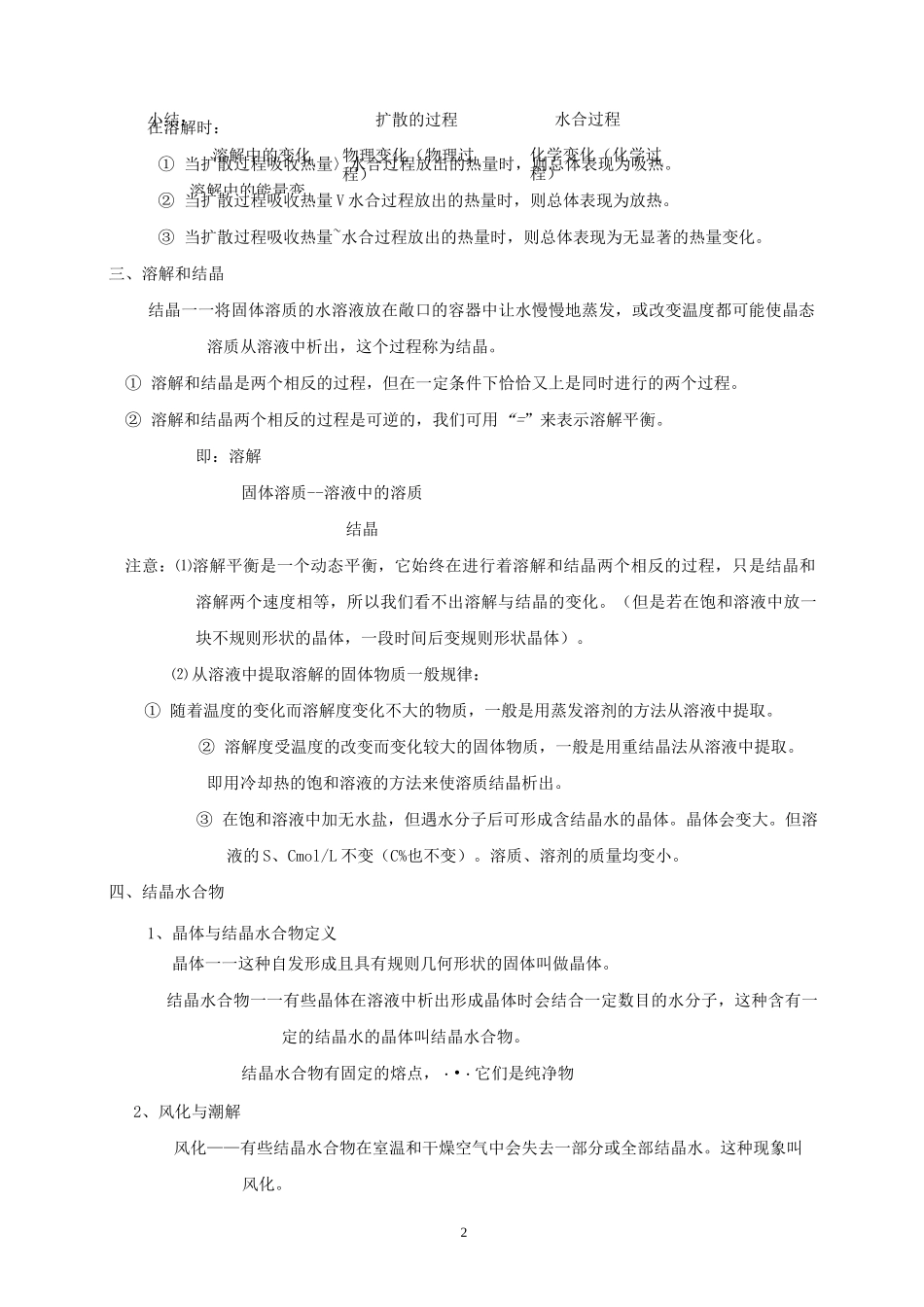 剖析物质变化中的能量变化静安闸北补习班义_第2页
