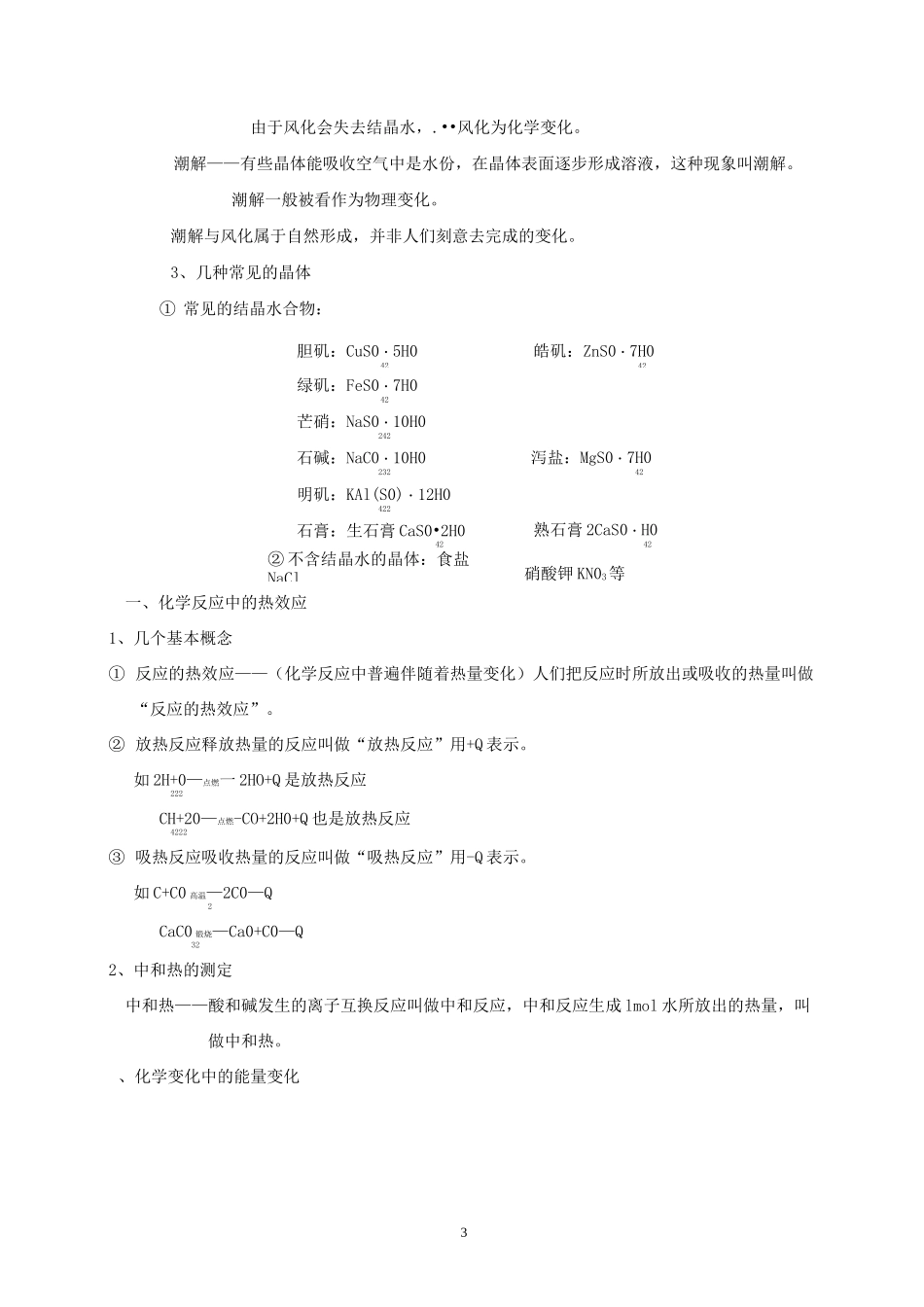 剖析物质变化中的能量变化静安闸北补习班义_第3页