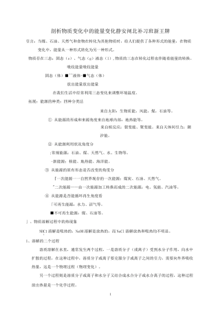 剖析物质变化中的能量变化静安闸北补习班义