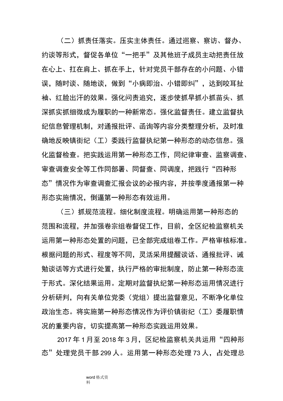 运用“第一种形态”调研报告书_第2页