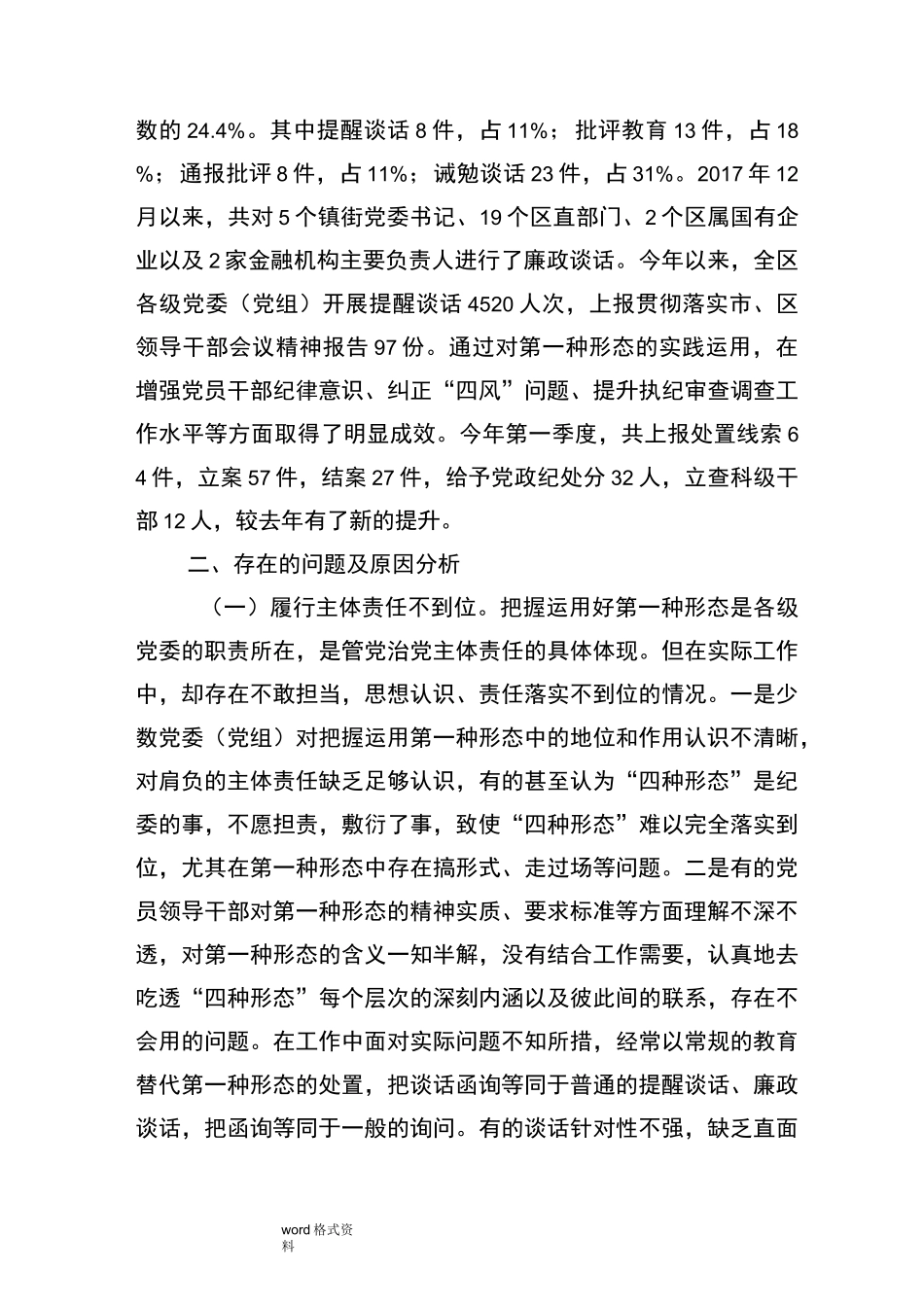 运用“第一种形态”调研报告书_第3页