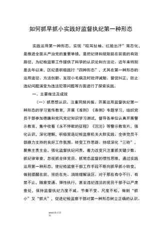 运用“第一种形态”调研报告书