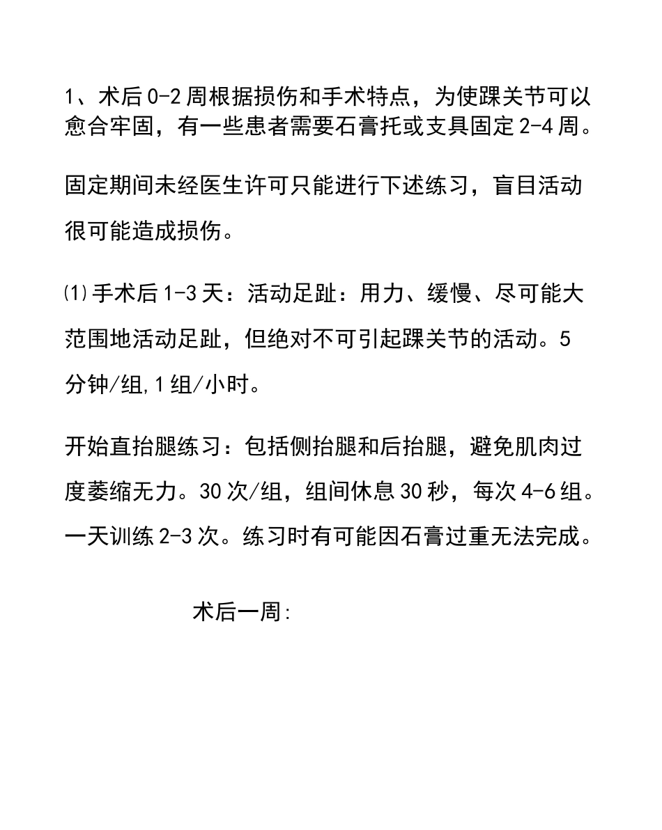 踝关节骨折康复训练_第2页