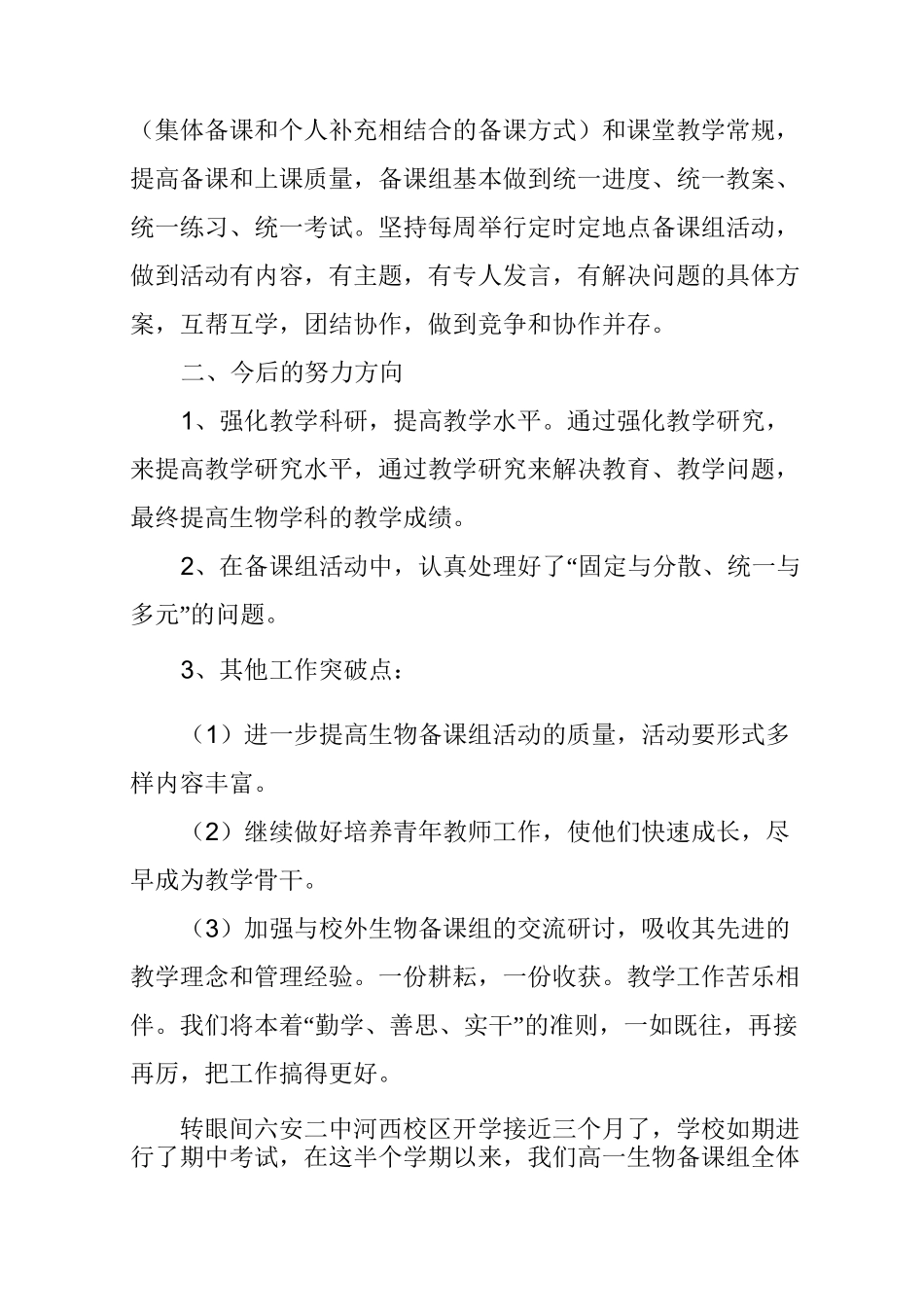 高一生物备课组总结_第2页