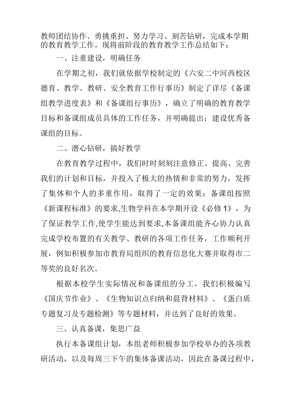 高一生物备课组总结_第3页