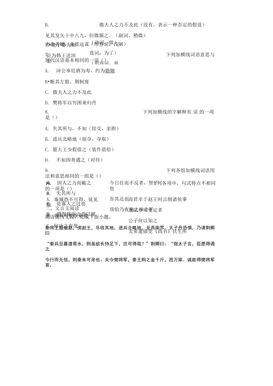荆轲刺秦王《战国策》 习题(含答案)_第2页
