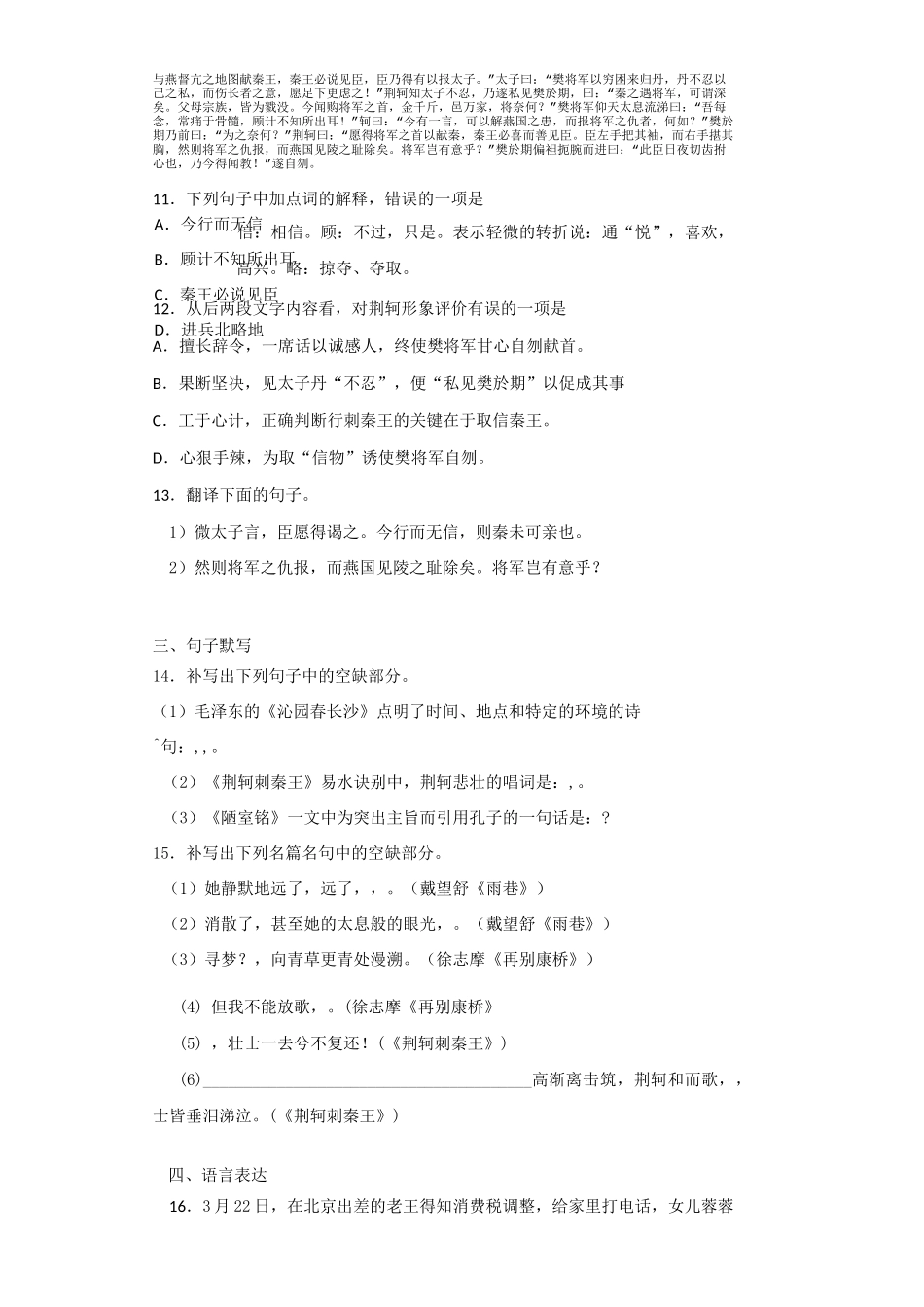 荆轲刺秦王《战国策》 习题(含答案)_第3页