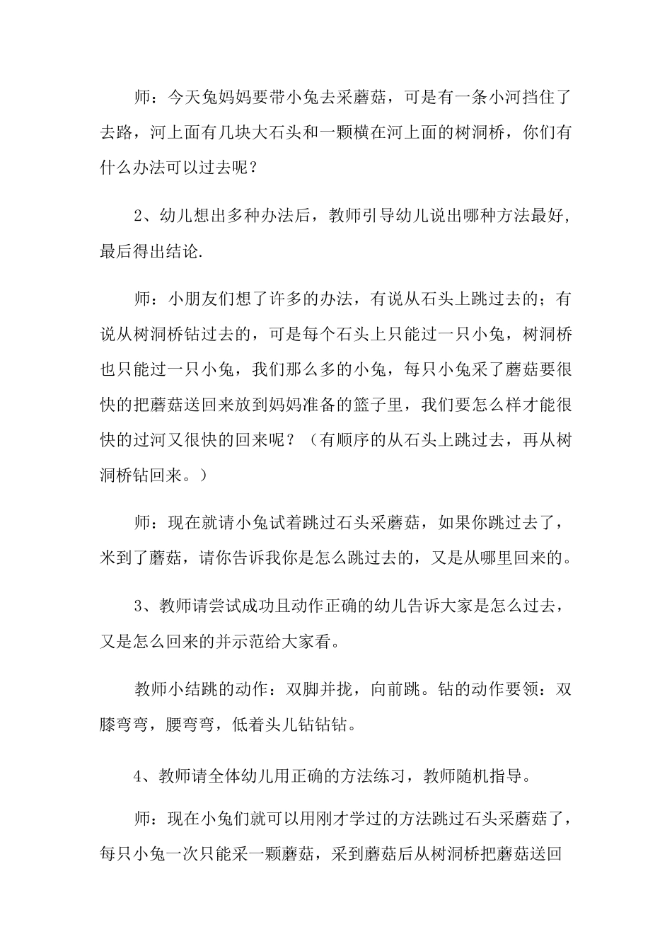小兔采蘑菇小班教案_第2页