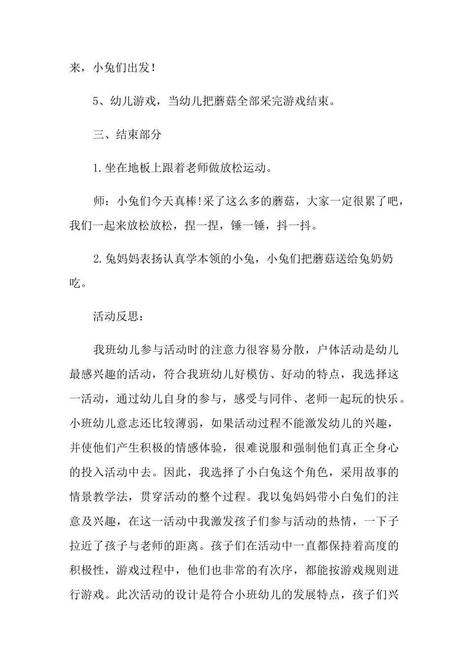 小兔采蘑菇小班教案_第3页