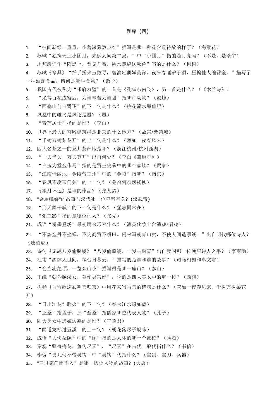 国学小名士题库4_第1页