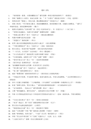 国学小名士题库4