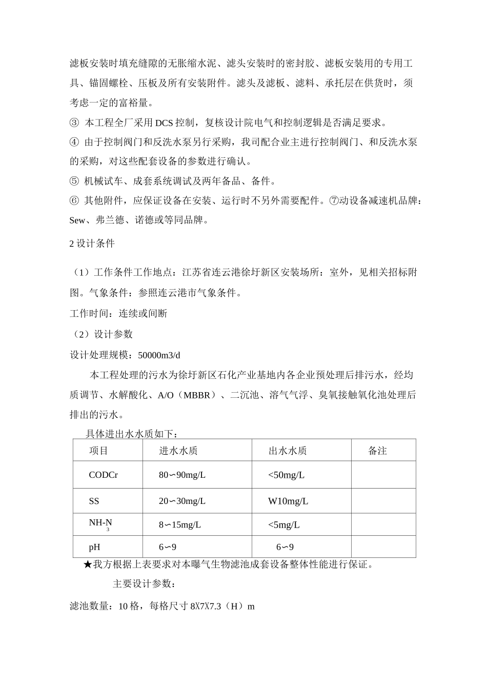 曝气生物滤池成套设备--技术描述_第3页