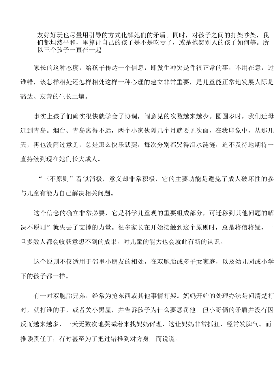 如何让孩子懂得的人际关系的真谛_第2页