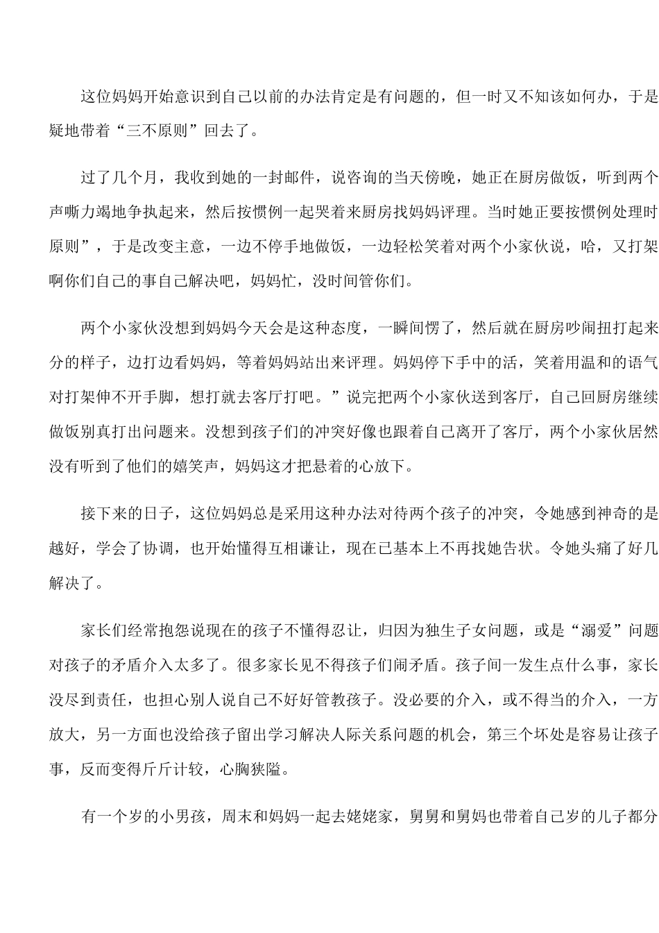 如何让孩子懂得的人际关系的真谛_第3页