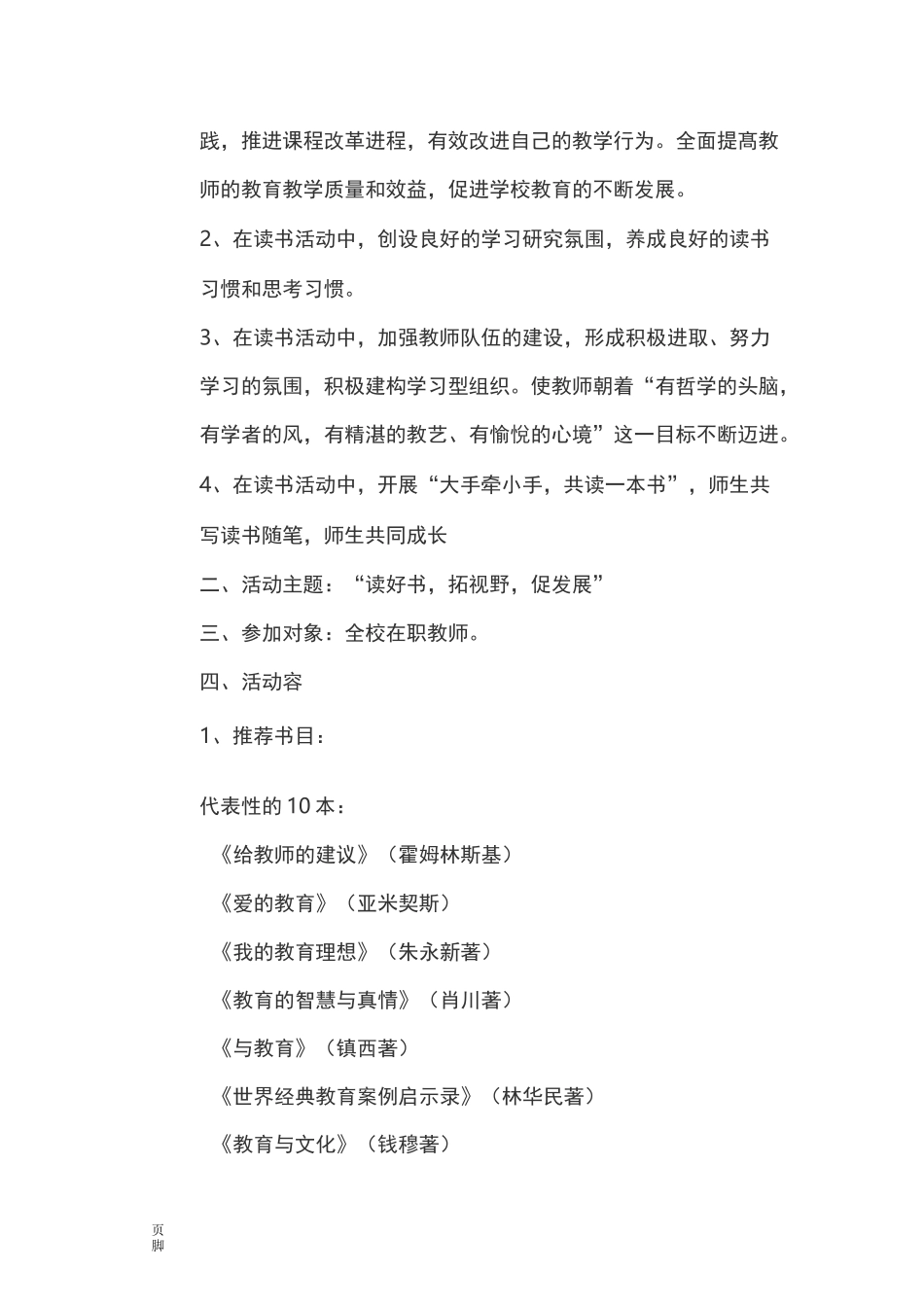 书香校园教师活动方案_第2页