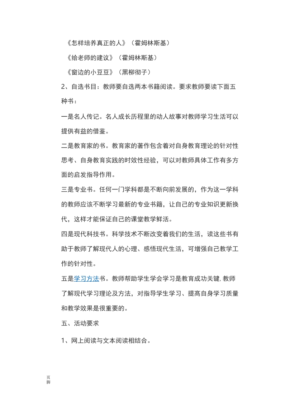 书香校园教师活动方案_第3页