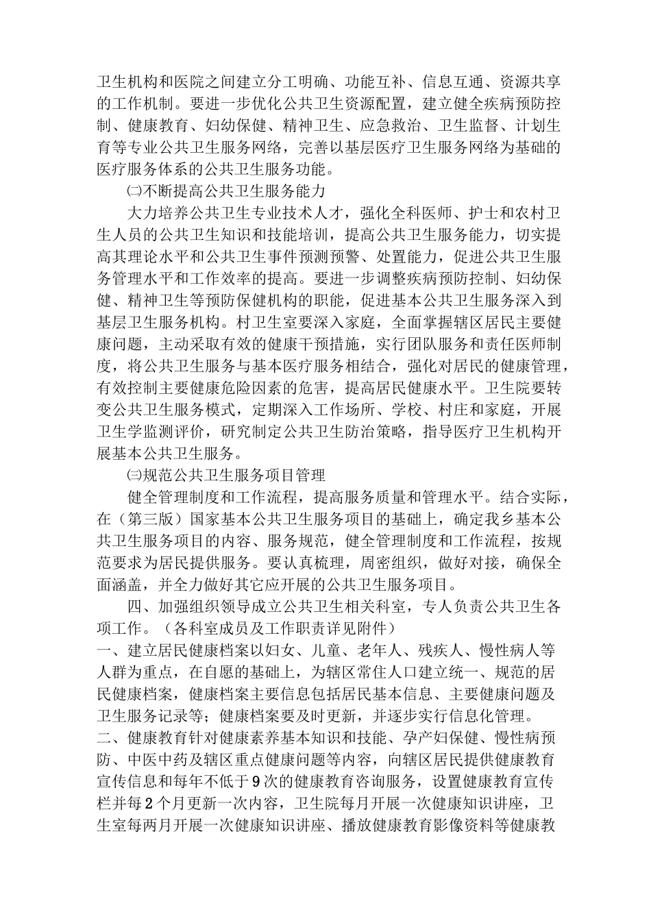 基本公共卫生项目服务实施方案_第2页