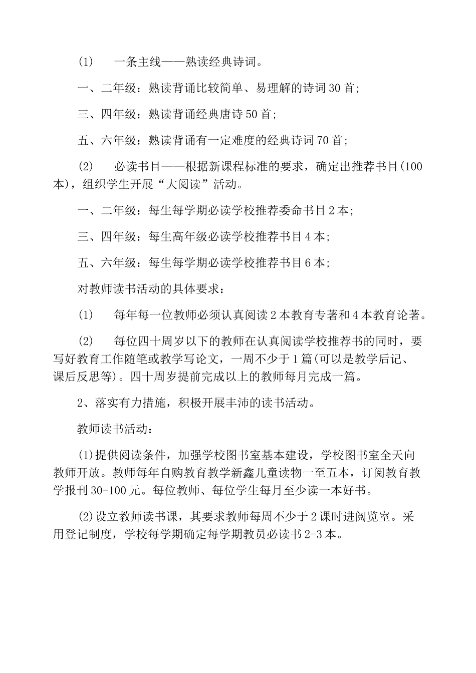 小学书香校园活动计划范文_第3页