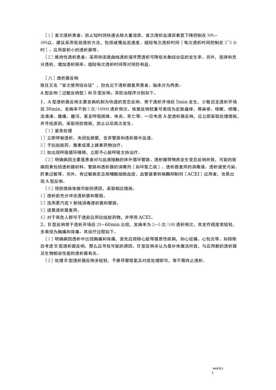 血液透析常见的并发症及处理_第3页
