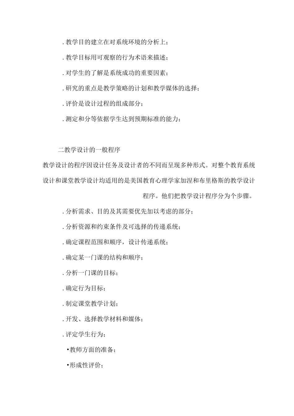 教学设计的基本理论与基本理念(1)_第2页