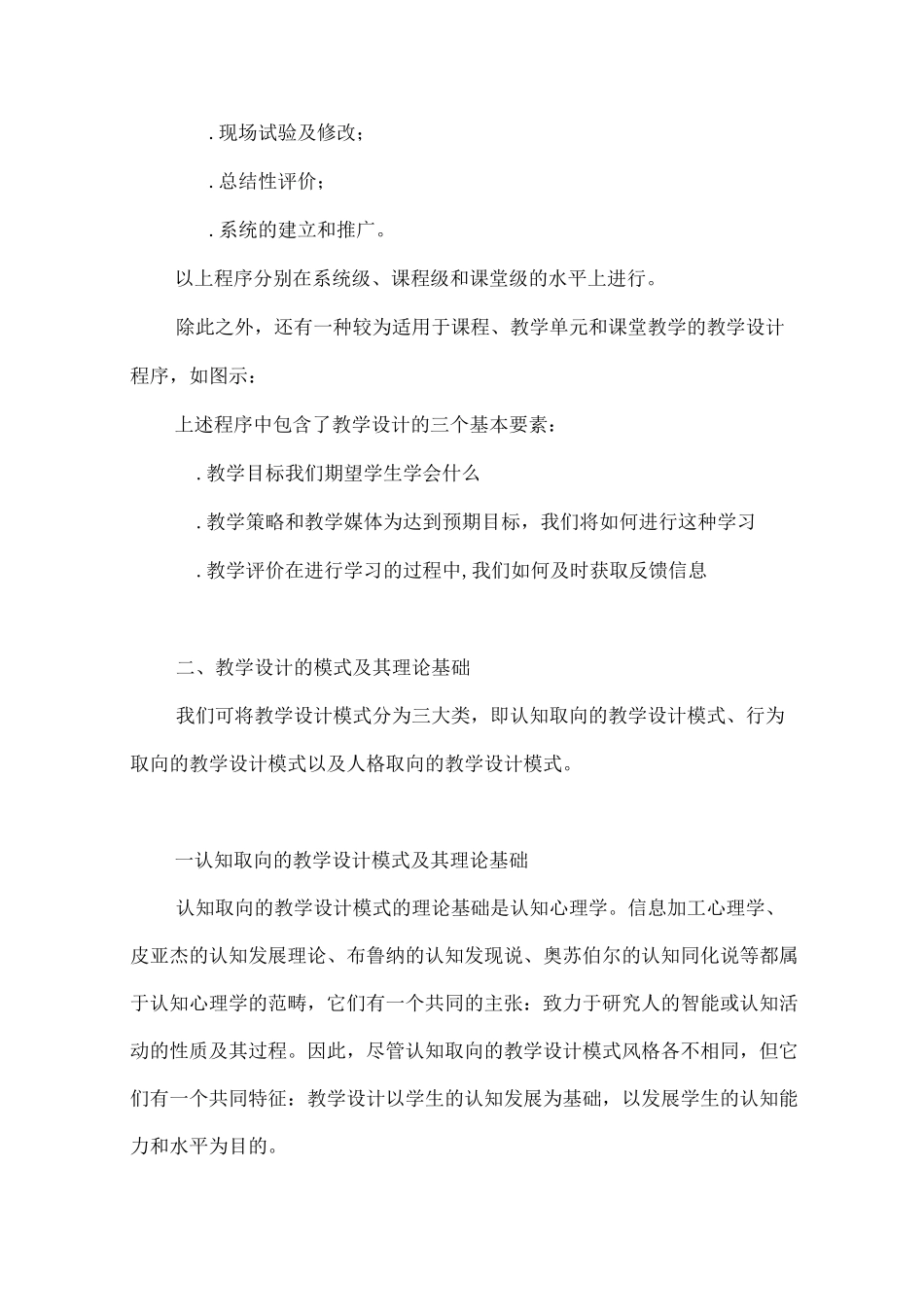 教学设计的基本理论与基本理念(1)_第3页