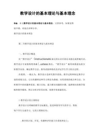 教学设计的基本理论与基本理念(1)