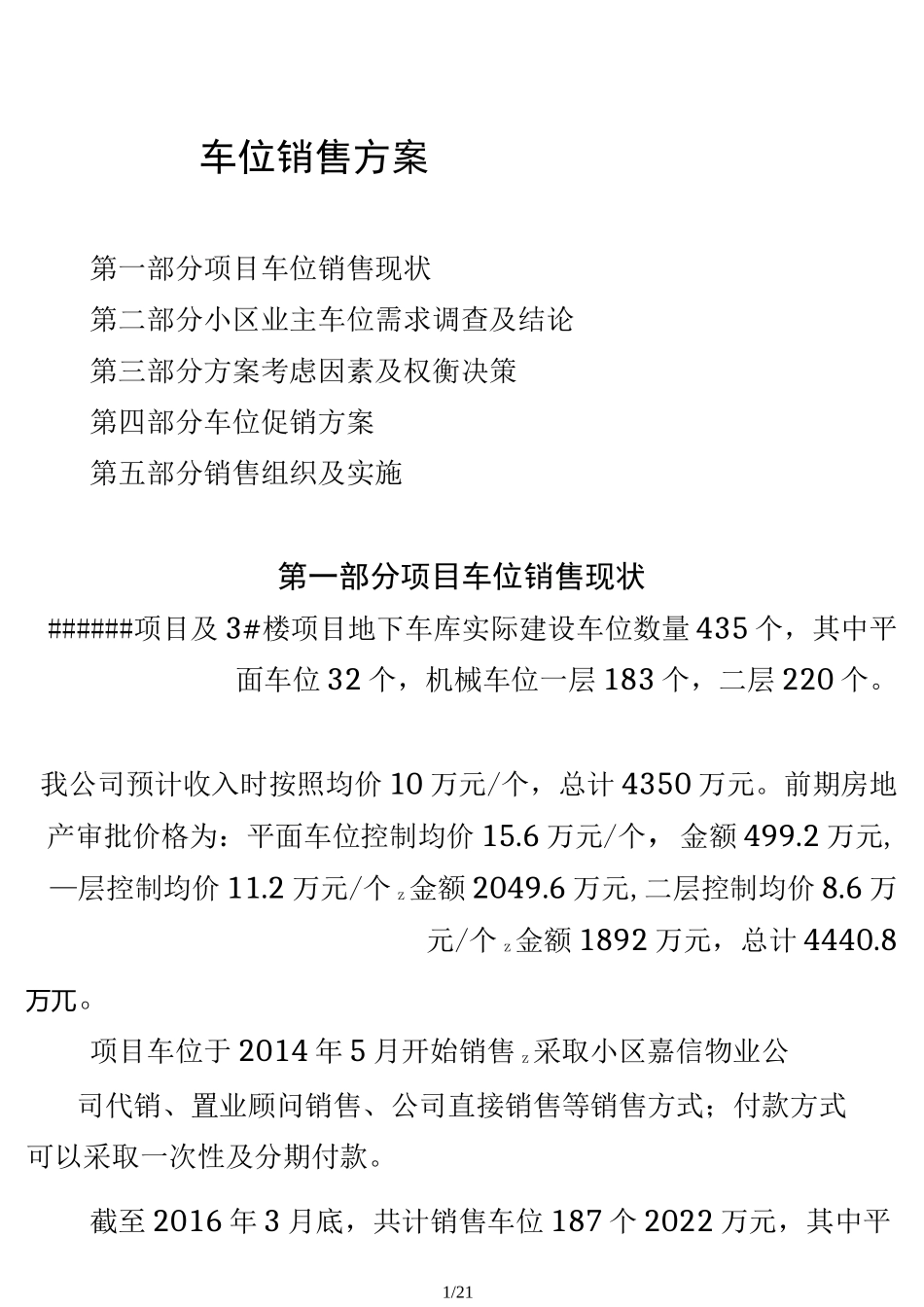 车位销售方案_第1页