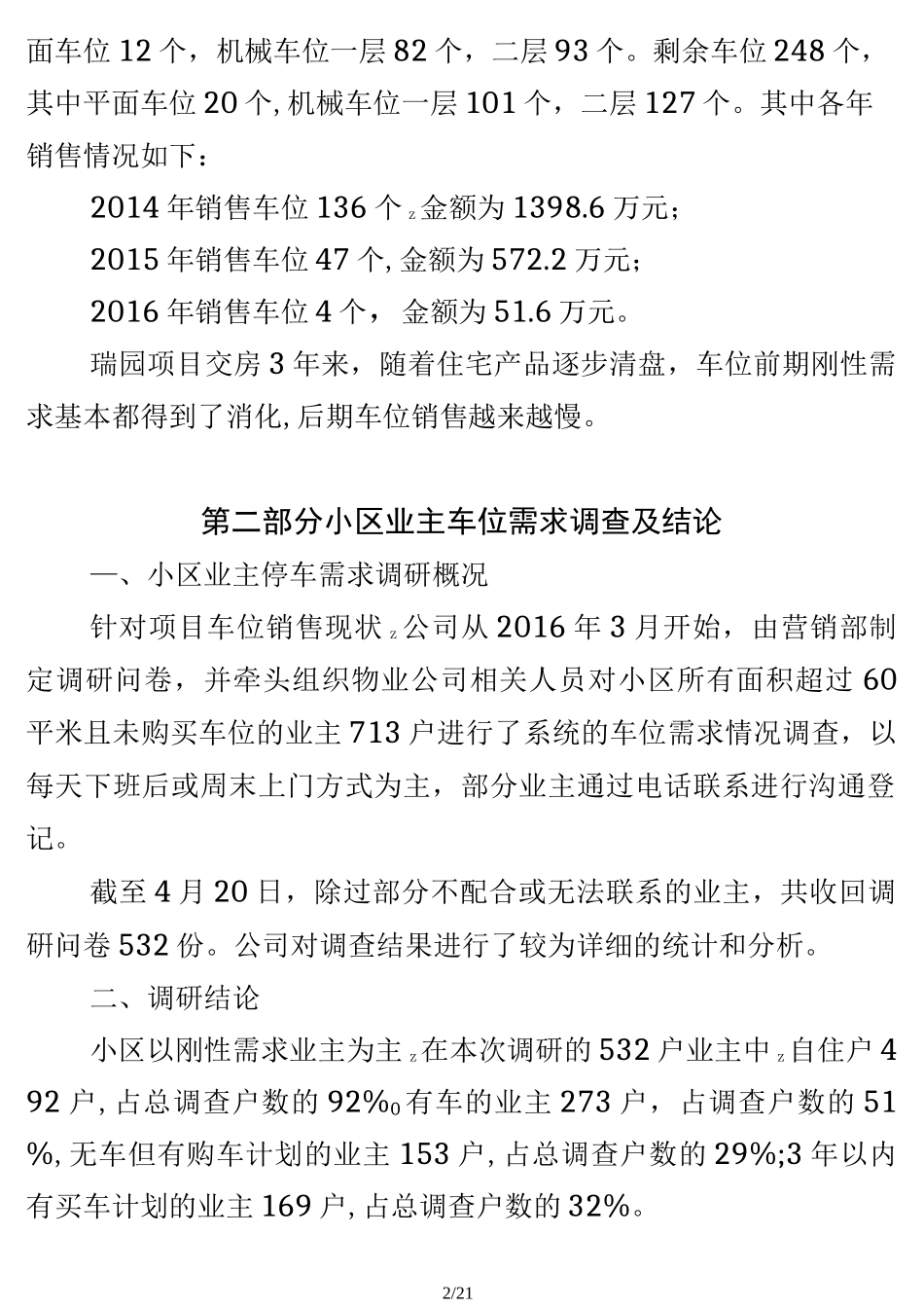 车位销售方案_第2页