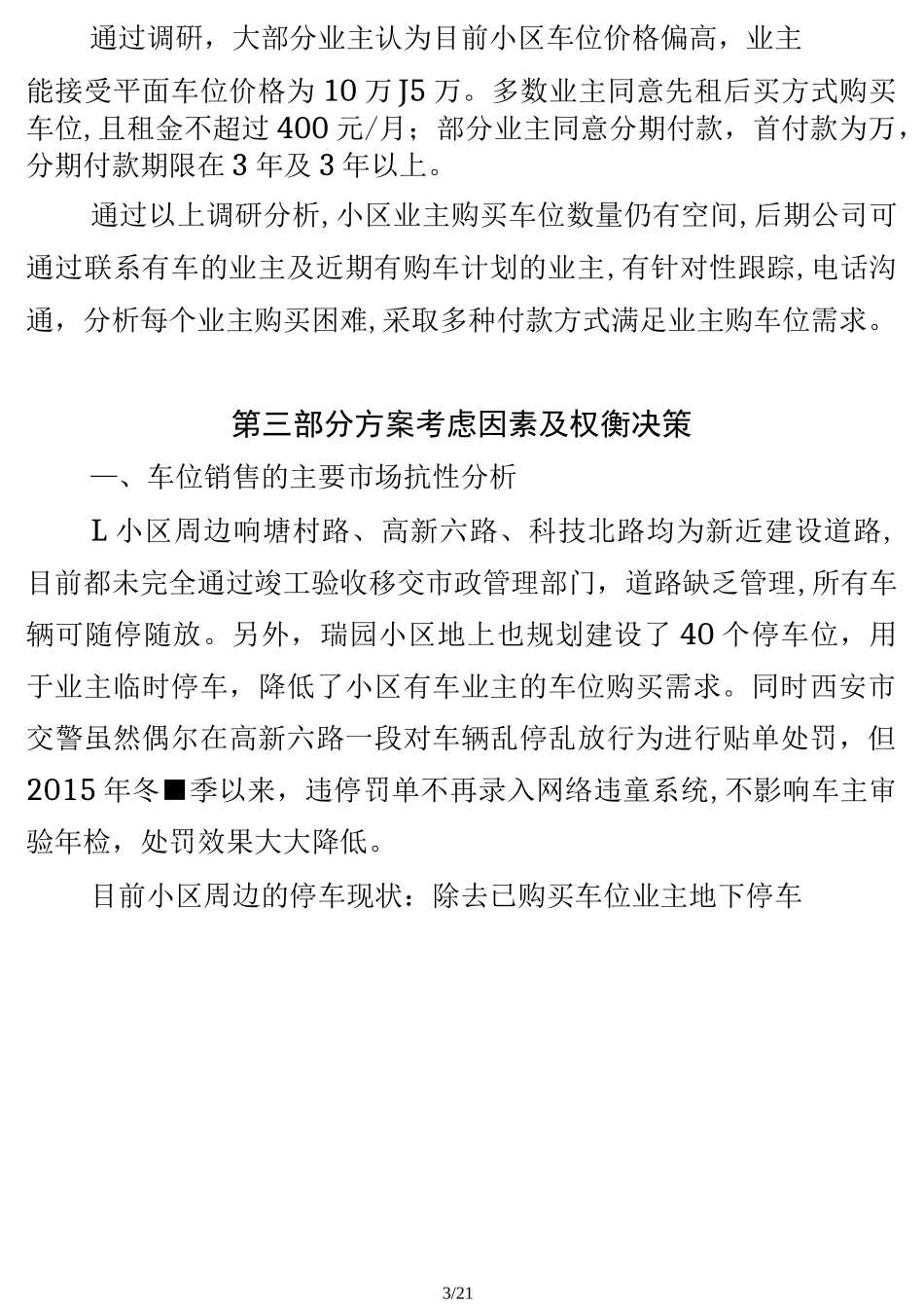 车位销售方案_第3页