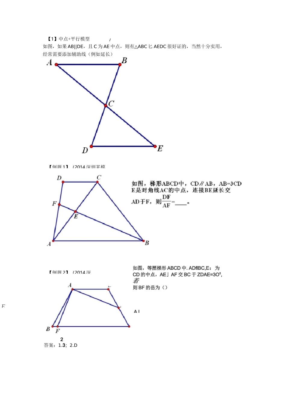 初中常用数学模型_第1页