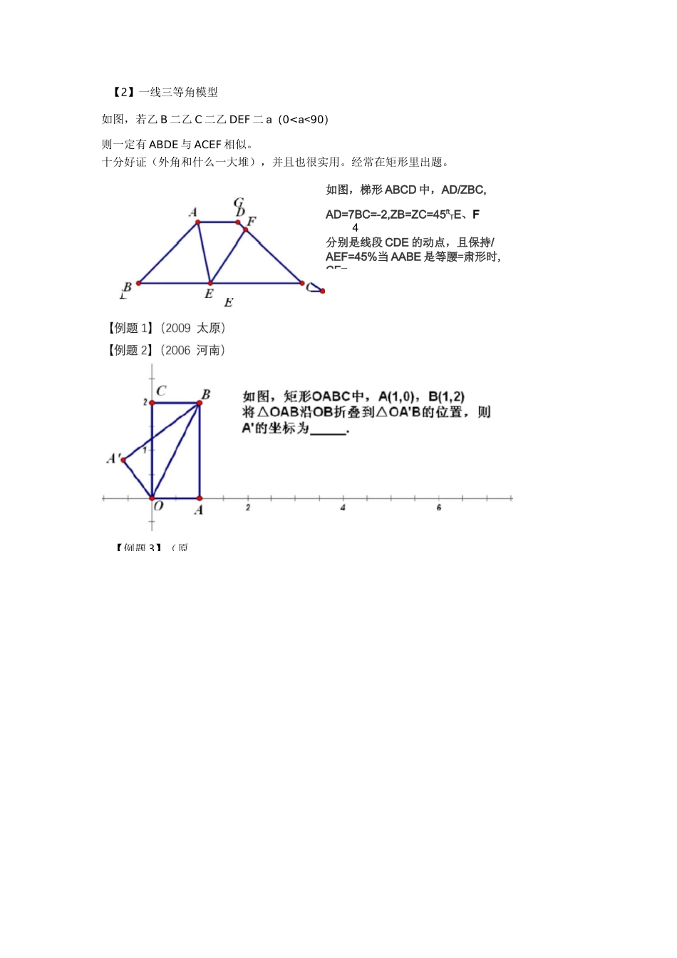 初中常用数学模型_第2页